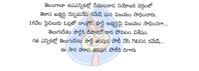 vemula vada,chennama neni remesh,dharmapuri,koppula eeswar,telangana,congres,trs,tdp,trs,harish rao,siddipeta